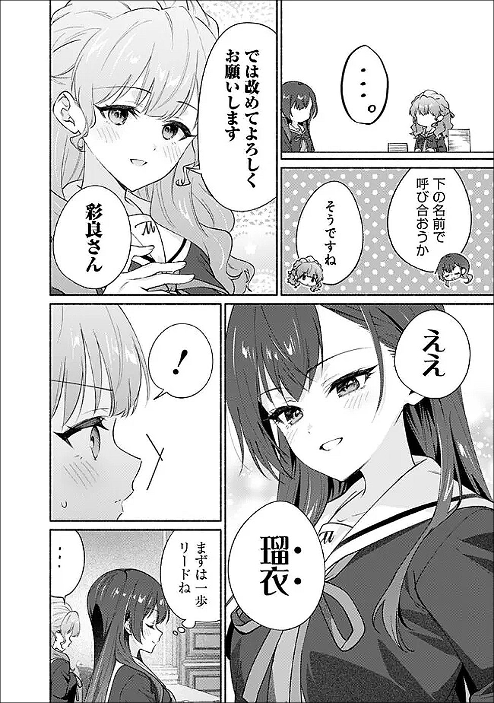 Makemasen Kara To iiharu Kao no ii Onnanoko wo, Zenryoku de Kuppuku Saseru Yuri no Ohanashi - Chapter 5 - Page 10