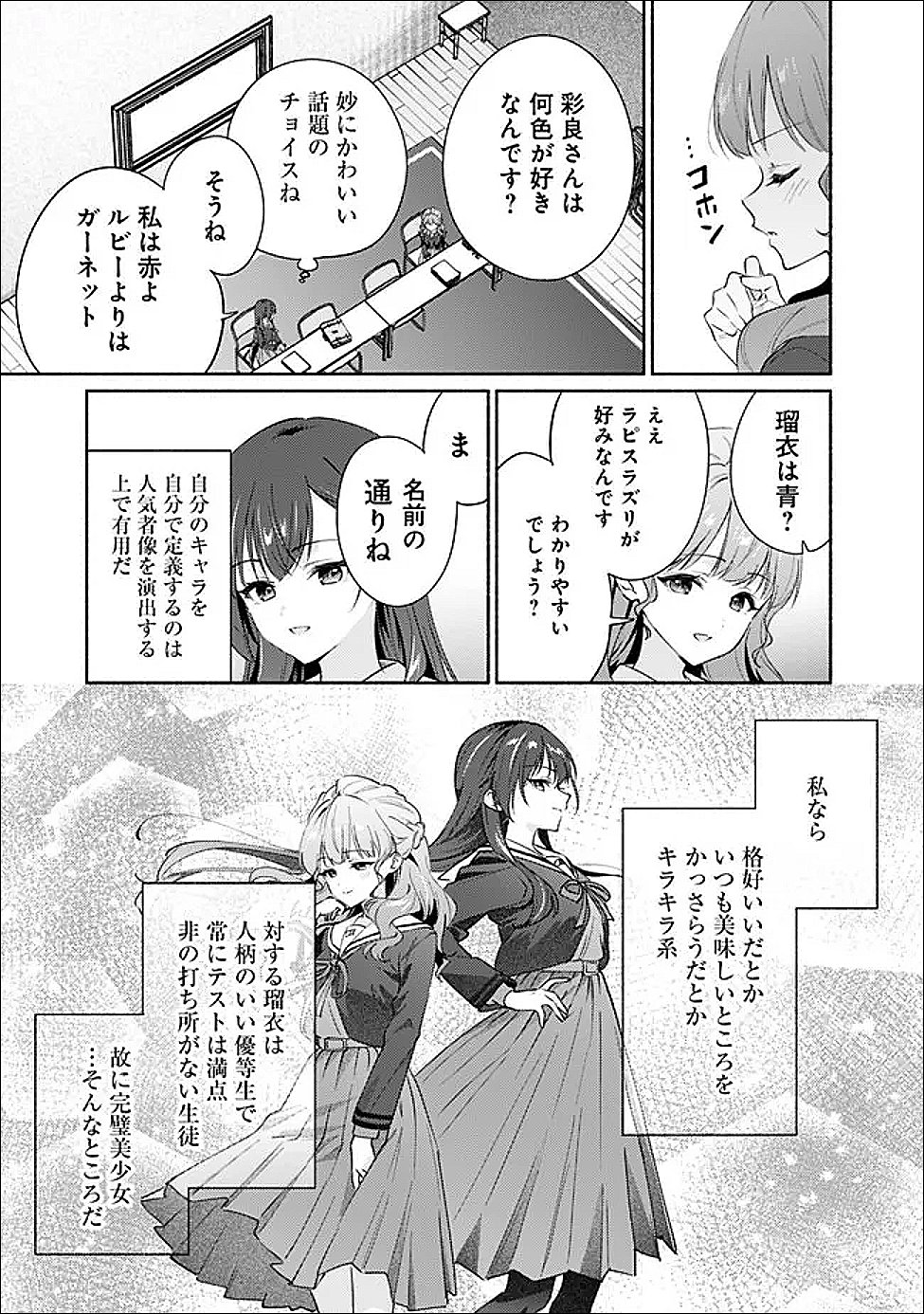 Makemasen Kara To iiharu Kao no ii Onnanoko wo, Zenryoku de Kuppuku Saseru Yuri no Ohanashi - Chapter 5 - Page 11