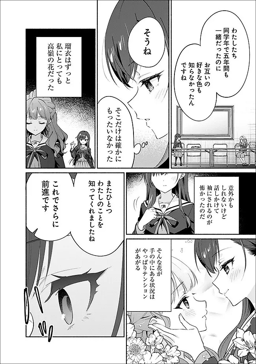 Makemasen Kara To iiharu Kao no ii Onnanoko wo, Zenryoku de Kuppuku Saseru Yuri no Ohanashi - Chapter 5 - Page 12