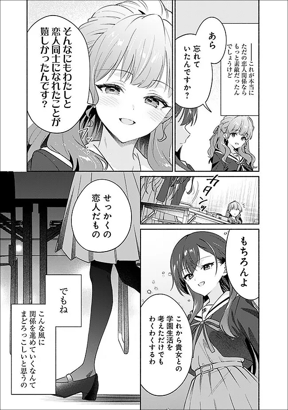 Makemasen Kara To iiharu Kao no ii Onnanoko wo, Zenryoku de Kuppuku Saseru Yuri no Ohanashi - Chapter 5 - Page 13