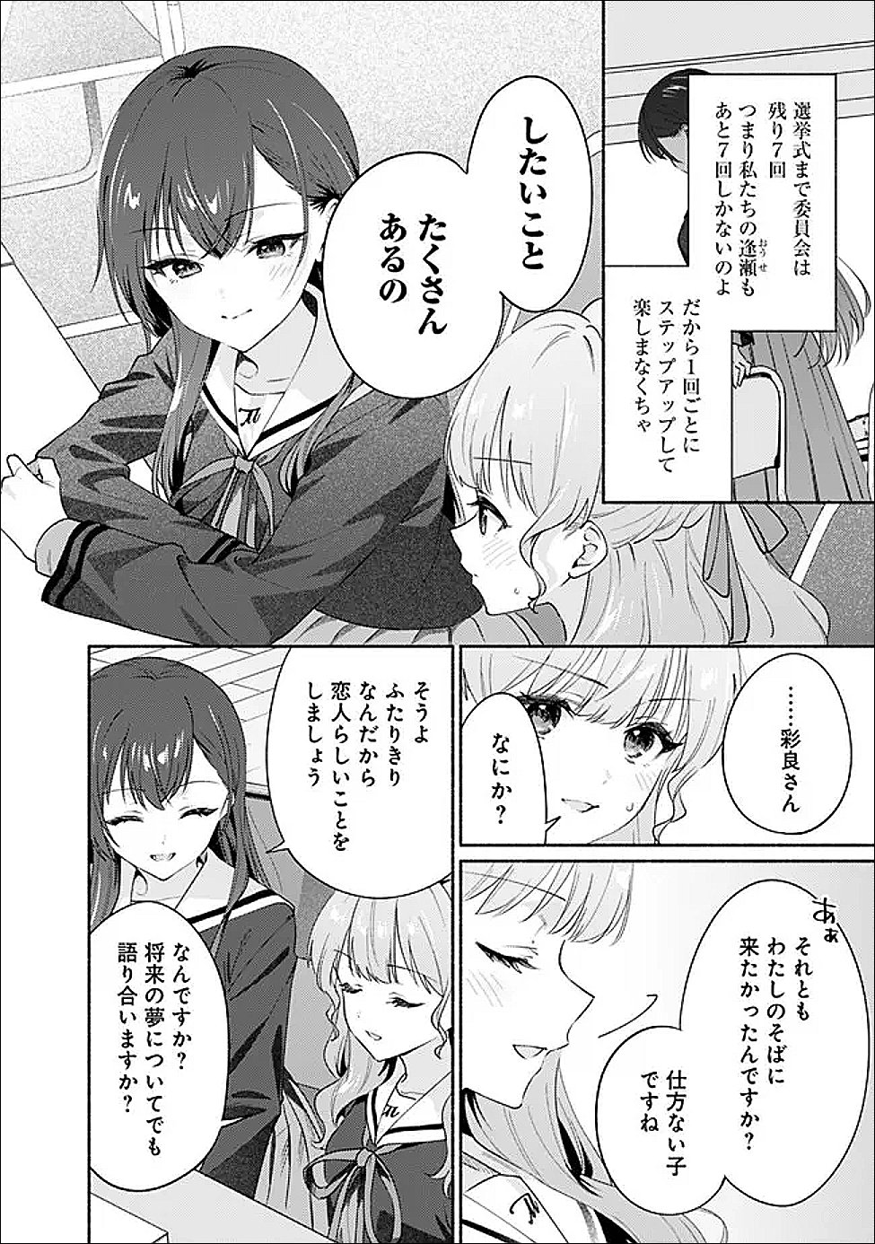 Makemasen Kara To iiharu Kao no ii Onnanoko wo, Zenryoku de Kuppuku Saseru Yuri no Ohanashi - Chapter 5 - Page 14