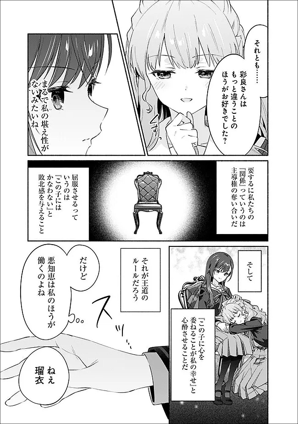 Makemasen Kara To iiharu Kao no ii Onnanoko wo, Zenryoku de Kuppuku Saseru Yuri no Ohanashi - Chapter 5 - Page 15