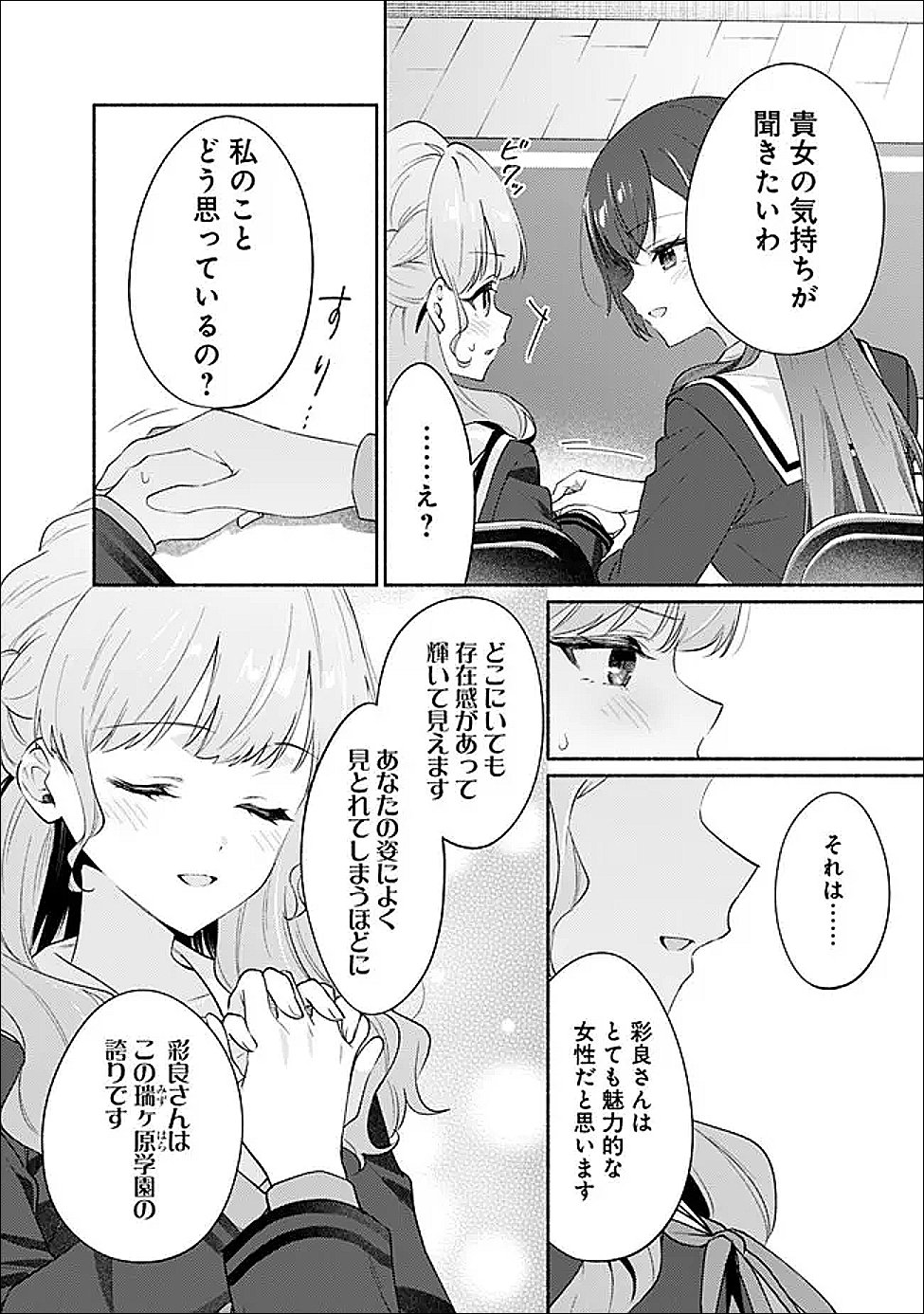 Makemasen Kara To iiharu Kao no ii Onnanoko wo, Zenryoku de Kuppuku Saseru Yuri no Ohanashi - Chapter 5 - Page 16