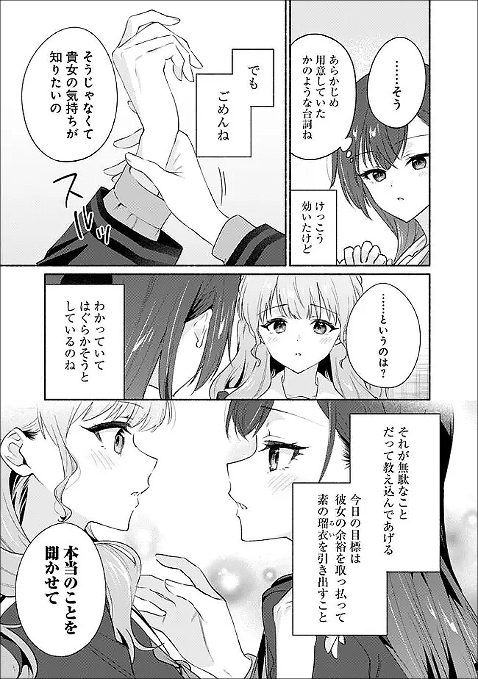 Makemasen Kara To iiharu Kao no ii Onnanoko wo, Zenryoku de Kuppuku Saseru Yuri no Ohanashi - Chapter 5 - Page 17