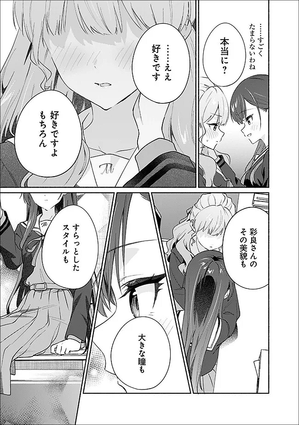 Makemasen Kara To iiharu Kao no ii Onnanoko wo, Zenryoku de Kuppuku Saseru Yuri no Ohanashi - Chapter 5 - Page 19