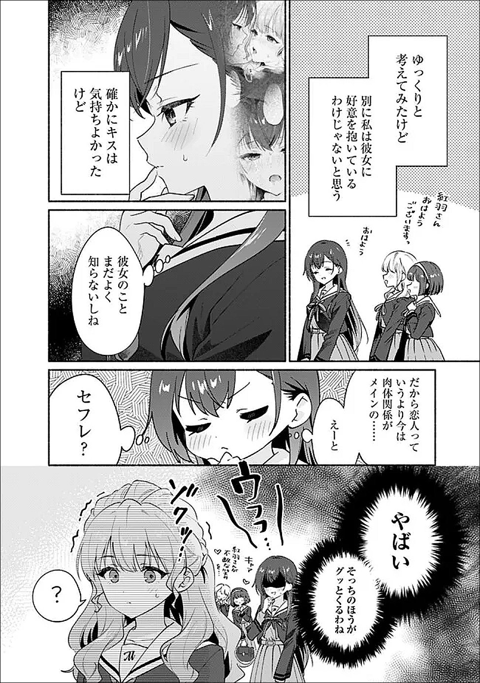 Makemasen Kara To iiharu Kao no ii Onnanoko wo, Zenryoku de Kuppuku Saseru Yuri no Ohanashi - Chapter 5 - Page 2