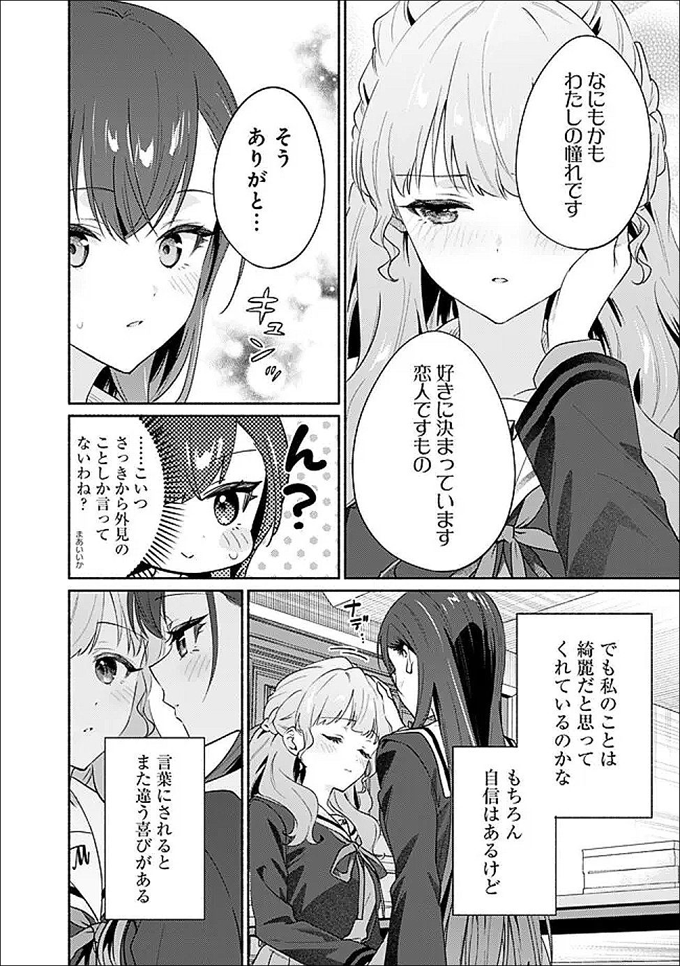 Makemasen Kara To iiharu Kao no ii Onnanoko wo, Zenryoku de Kuppuku Saseru Yuri no Ohanashi - Chapter 5 - Page 20