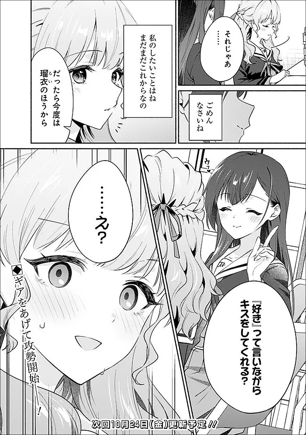 Makemasen Kara To iiharu Kao no ii Onnanoko wo, Zenryoku de Kuppuku Saseru Yuri no Ohanashi - Chapter 5 - Page 22