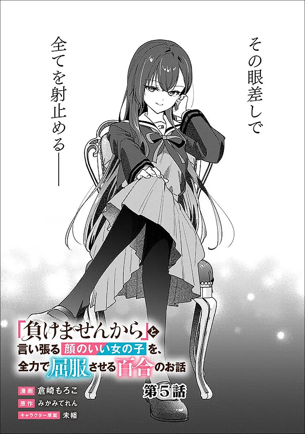 Makemasen Kara To iiharu Kao no ii Onnanoko wo, Zenryoku de Kuppuku Saseru Yuri no Ohanashi - Chapter 5 - Page 3