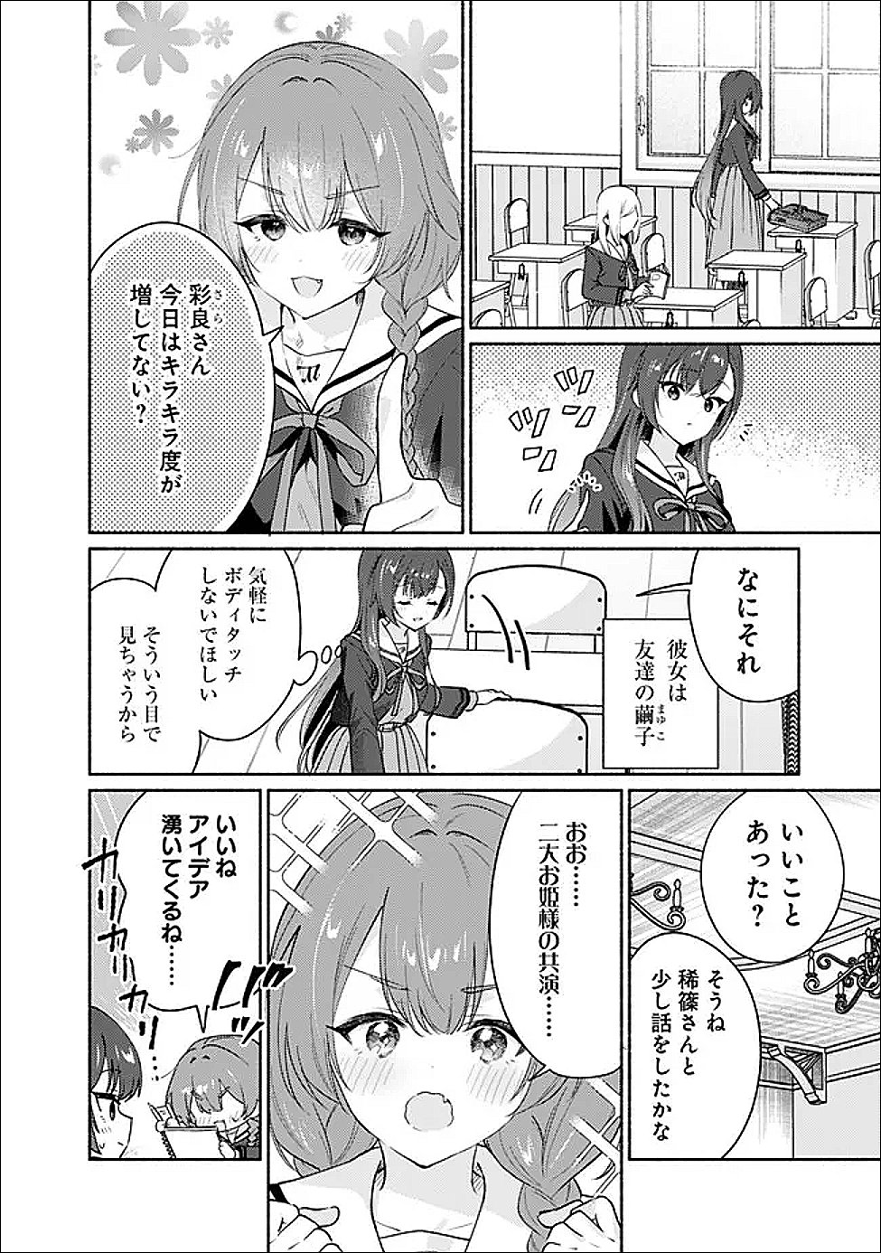 Makemasen Kara To iiharu Kao no ii Onnanoko wo, Zenryoku de Kuppuku Saseru Yuri no Ohanashi - Chapter 5 - Page 4