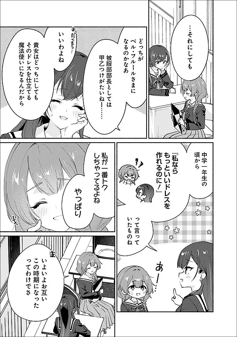 Makemasen Kara To iiharu Kao no ii Onnanoko wo, Zenryoku de Kuppuku Saseru Yuri no Ohanashi - Chapter 5 - Page 5