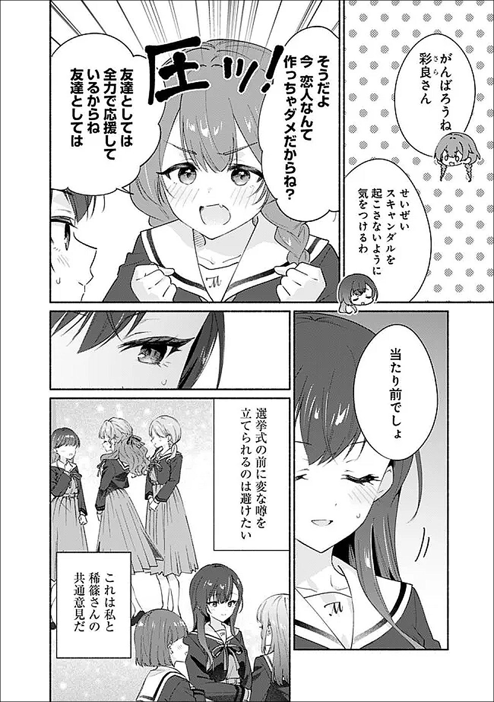 Makemasen Kara To iiharu Kao no ii Onnanoko wo, Zenryoku de Kuppuku Saseru Yuri no Ohanashi - Chapter 5 - Page 6