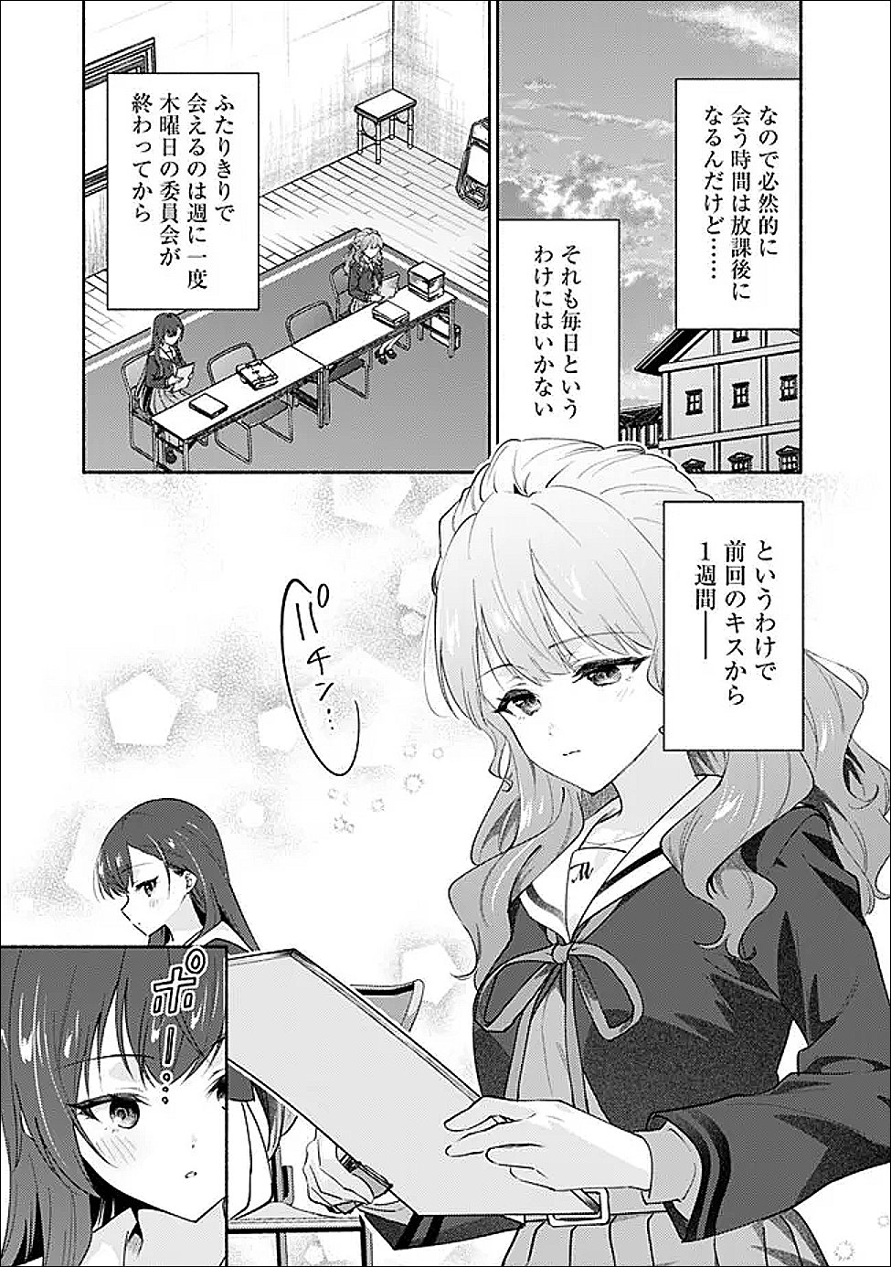 Makemasen Kara To iiharu Kao no ii Onnanoko wo, Zenryoku de Kuppuku Saseru Yuri no Ohanashi - Chapter 5 - Page 7