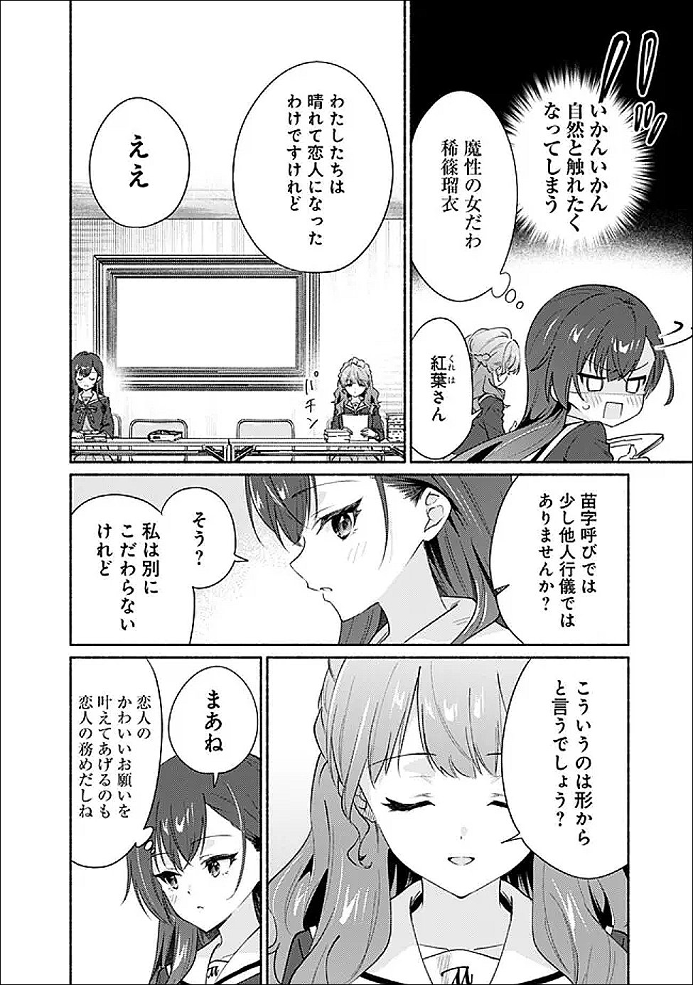 Makemasen Kara To iiharu Kao no ii Onnanoko wo, Zenryoku de Kuppuku Saseru Yuri no Ohanashi - Chapter 5 - Page 8