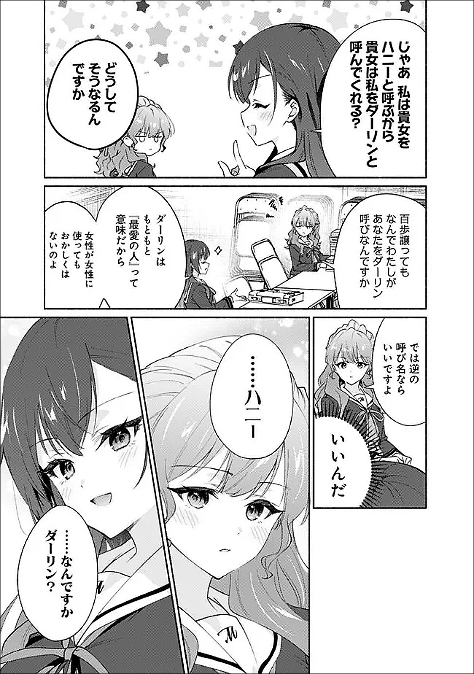 Makemasen Kara To iiharu Kao no ii Onnanoko wo, Zenryoku de Kuppuku Saseru Yuri no Ohanashi - Chapter 5 - Page 9