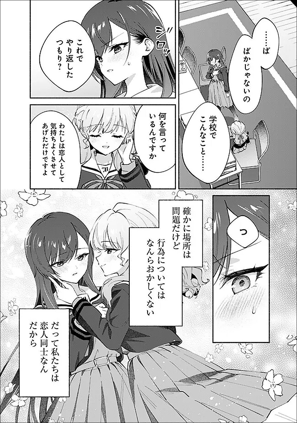 Makemasen Kara To iiharu Kao no ii Onnanoko wo, Zenryoku de Kuppuku Saseru Yuri no Ohanashi - Chapter 8 - Page 12
