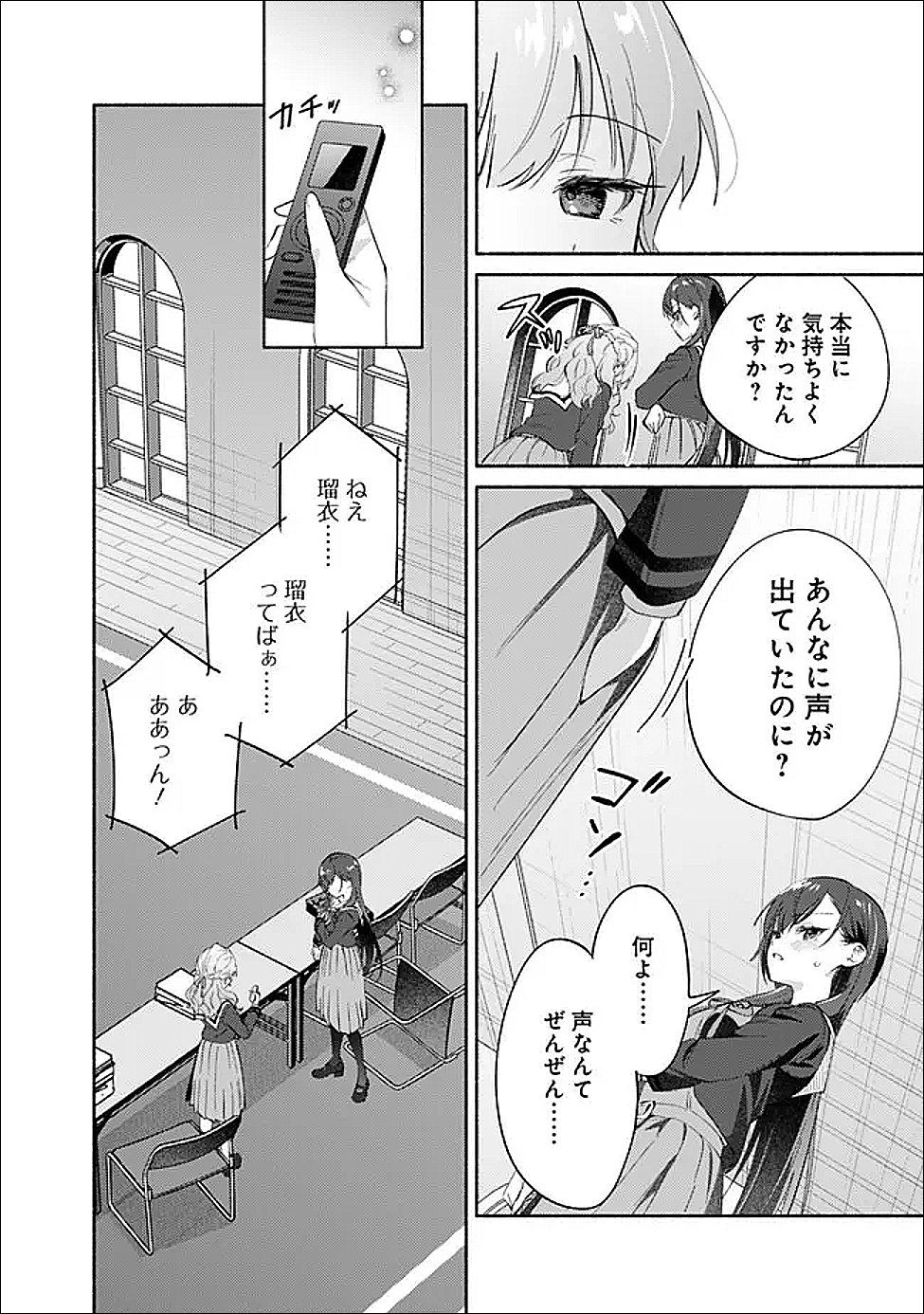Makemasen Kara To iiharu Kao no ii Onnanoko wo, Zenryoku de Kuppuku Saseru Yuri no Ohanashi - Chapter 8 - Page 14