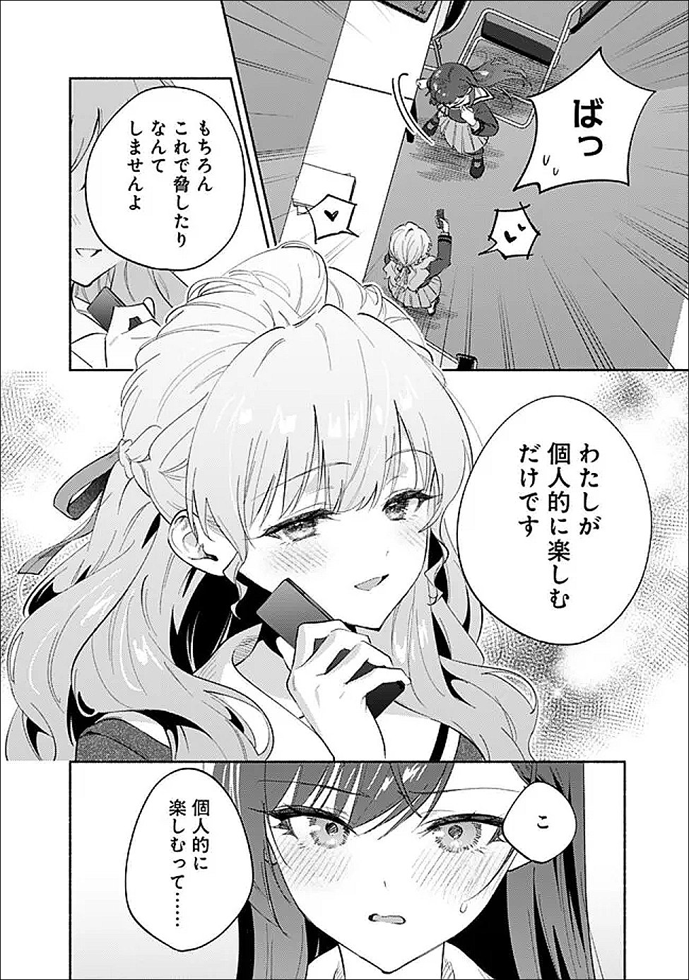 Makemasen Kara To iiharu Kao no ii Onnanoko wo, Zenryoku de Kuppuku Saseru Yuri no Ohanashi - Chapter 8 - Page 16