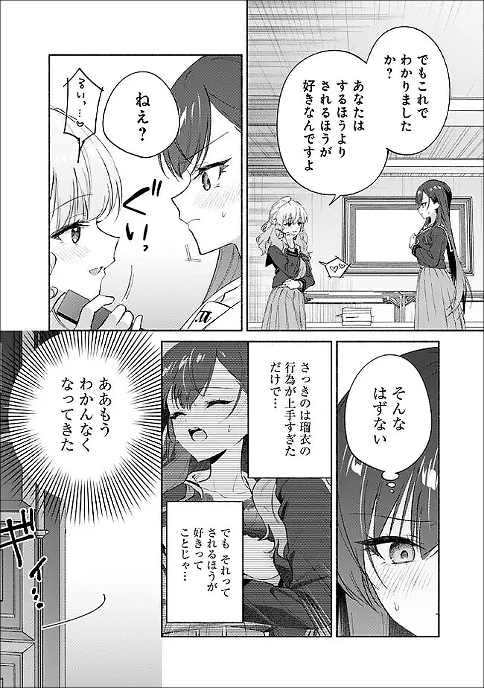 Makemasen Kara To iiharu Kao no ii Onnanoko wo, Zenryoku de Kuppuku Saseru Yuri no Ohanashi - Chapter 8 - Page 18