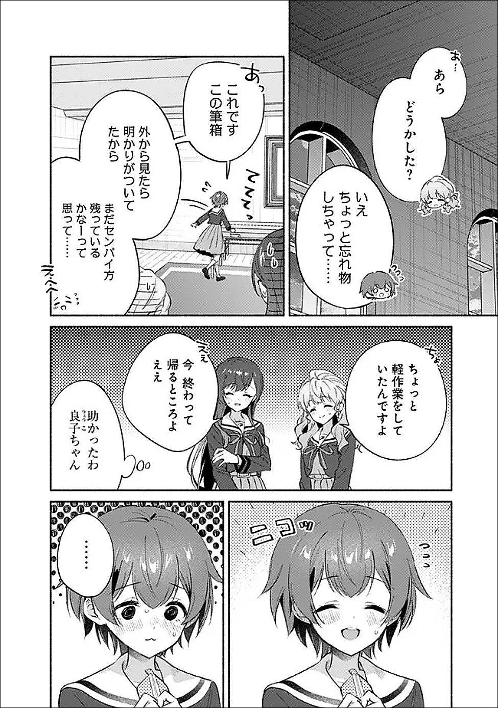 Makemasen Kara To iiharu Kao no ii Onnanoko wo, Zenryoku de Kuppuku Saseru Yuri no Ohanashi - Chapter 8 - Page 20