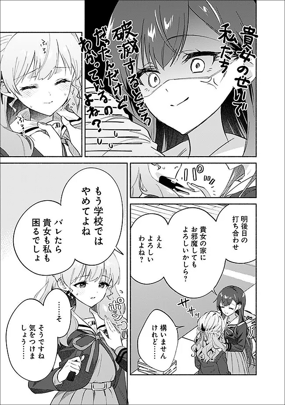 Makemasen Kara To iiharu Kao no ii Onnanoko wo, Zenryoku de Kuppuku Saseru Yuri no Ohanashi - Chapter 8 - Page 23