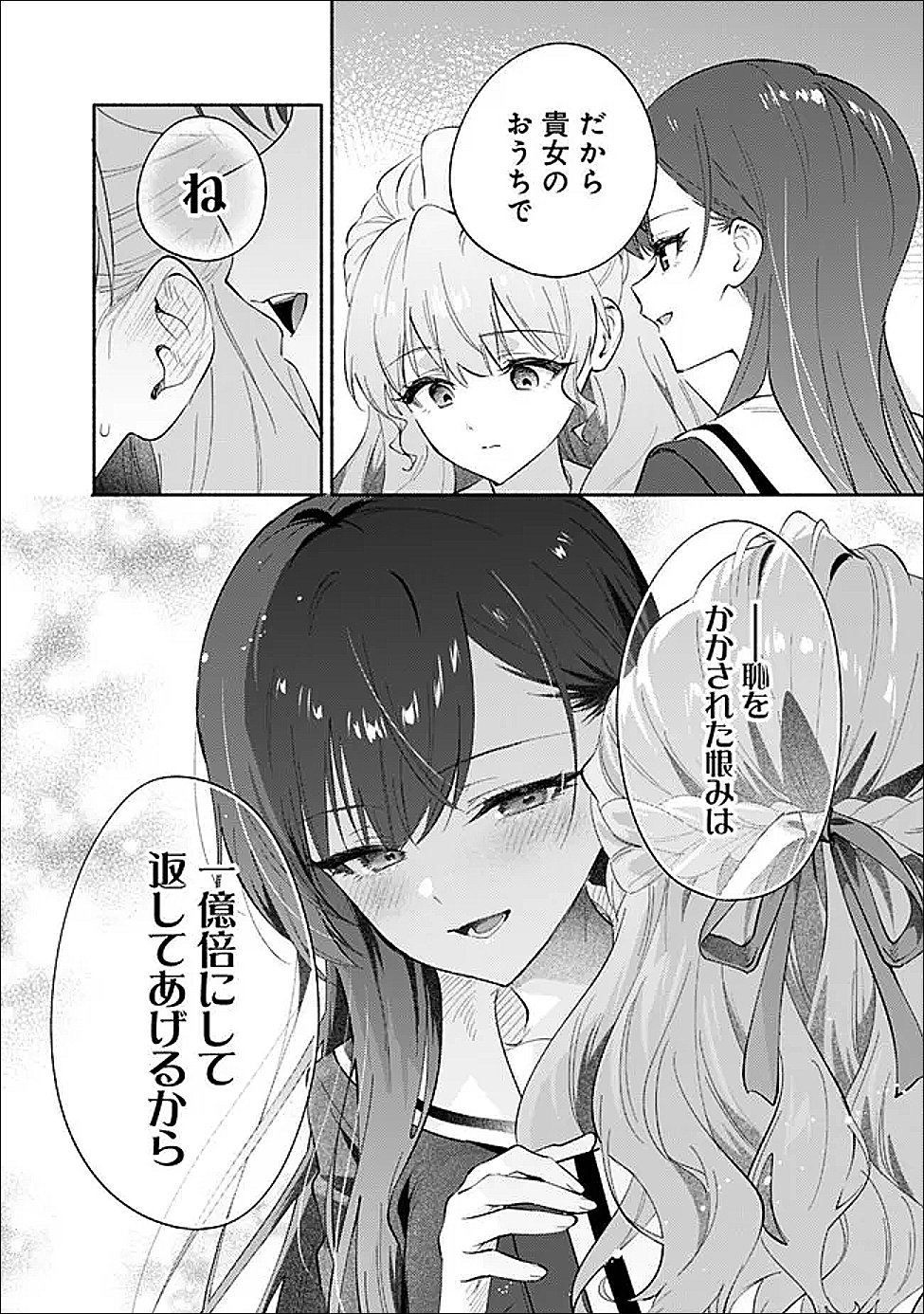 Makemasen Kara To iiharu Kao no ii Onnanoko wo, Zenryoku de Kuppuku Saseru Yuri no Ohanashi - Chapter 8 - Page 24
