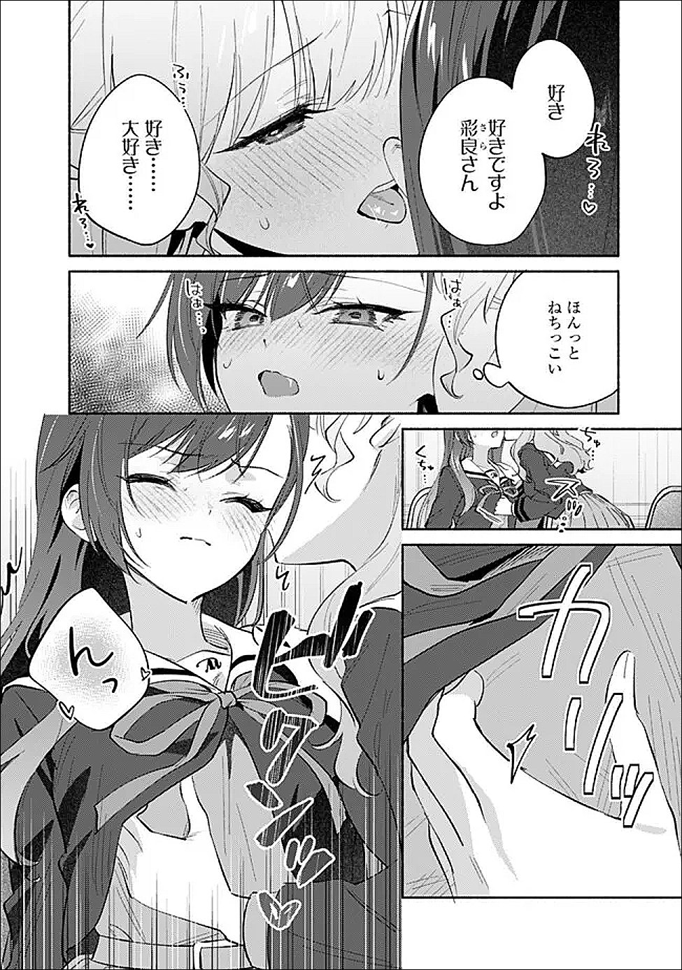 Makemasen Kara To iiharu Kao no ii Onnanoko wo, Zenryoku de Kuppuku Saseru Yuri no Ohanashi - Chapter 8 - Page 4