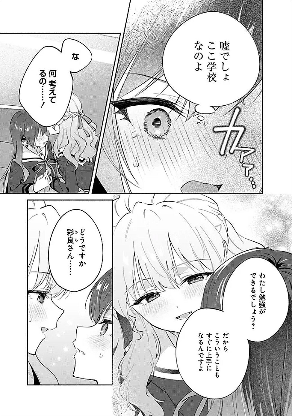Makemasen Kara To iiharu Kao no ii Onnanoko wo, Zenryoku de Kuppuku Saseru Yuri no Ohanashi - Chapter 8 - Page 5