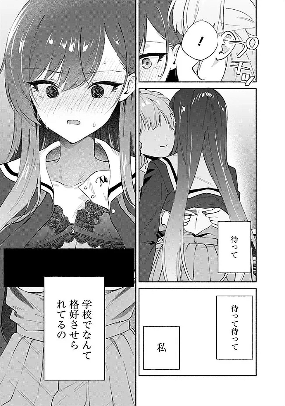 Makemasen Kara To iiharu Kao no ii Onnanoko wo, Zenryoku de Kuppuku Saseru Yuri no Ohanashi - Chapter 8 - Page 7
