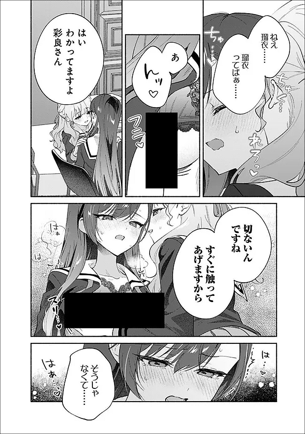 Makemasen Kara To iiharu Kao no ii Onnanoko wo, Zenryoku de Kuppuku Saseru Yuri no Ohanashi - Chapter 8 - Page 8