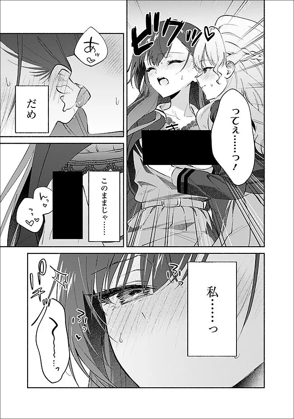 Makemasen Kara To iiharu Kao no ii Onnanoko wo, Zenryoku de Kuppuku Saseru Yuri no Ohanashi - Chapter 8 - Page 9