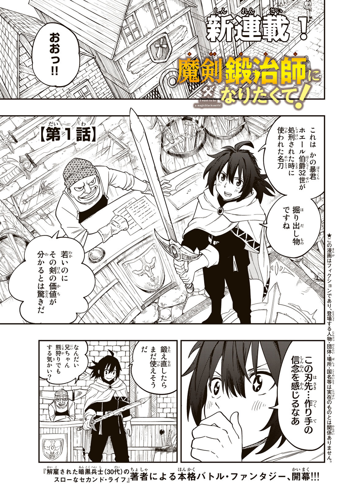 Maken Kajishi ni Naritakute! - Chapter 1 - Page 1