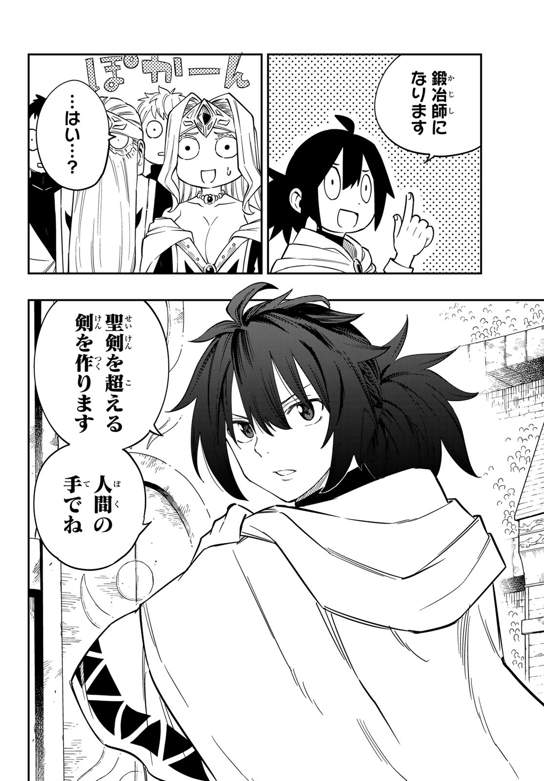 Maken Kajishi ni Naritakute! - Chapter 1 - Page 16