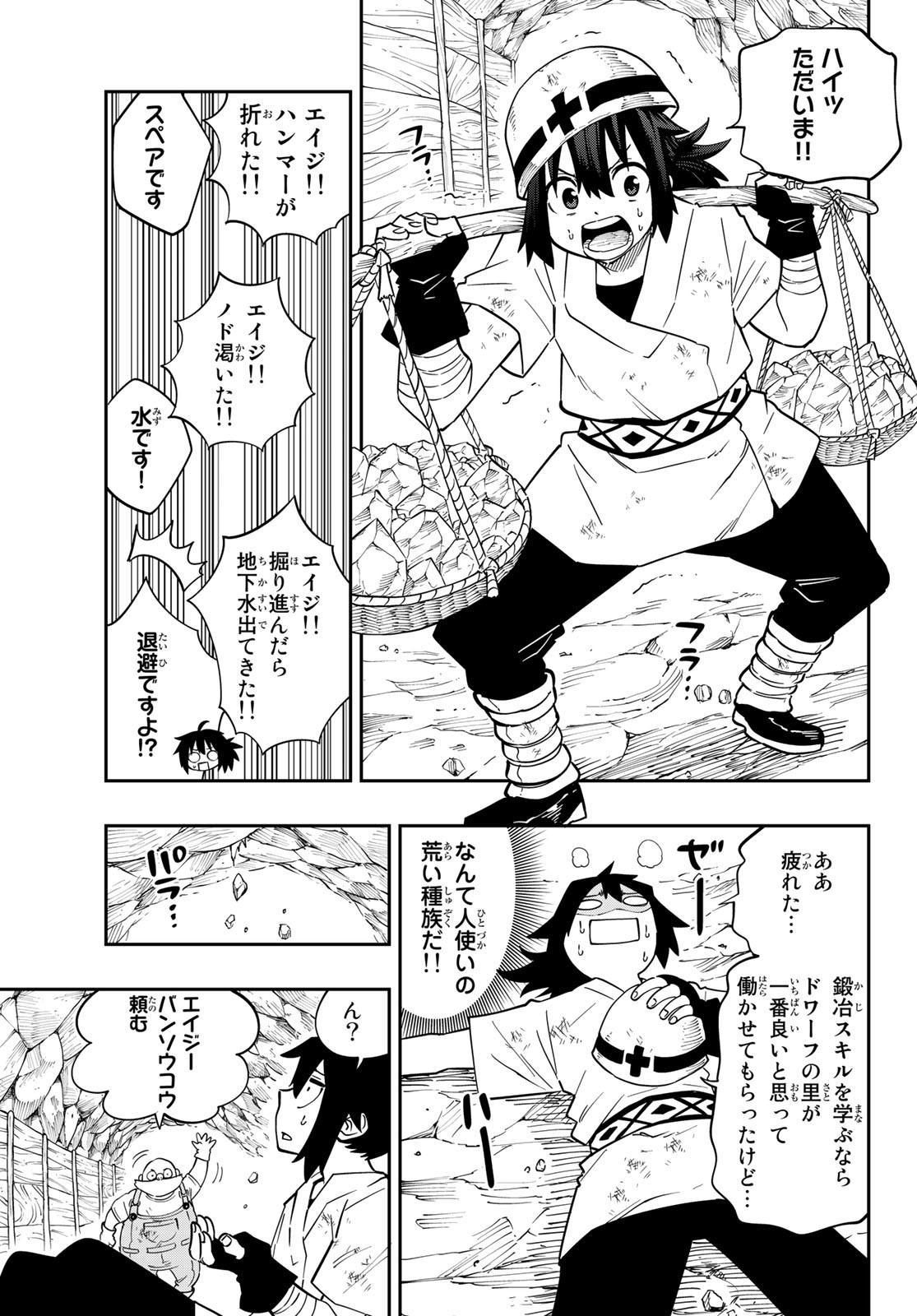 Maken Kajishi ni Naritakute! - Chapter 1 - Page 19