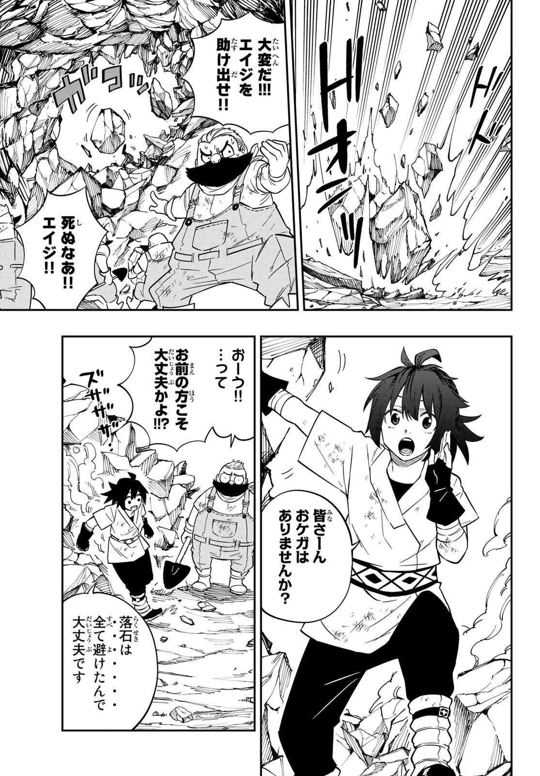 Maken Kajishi ni Naritakute! - Chapter 1 - Page 21