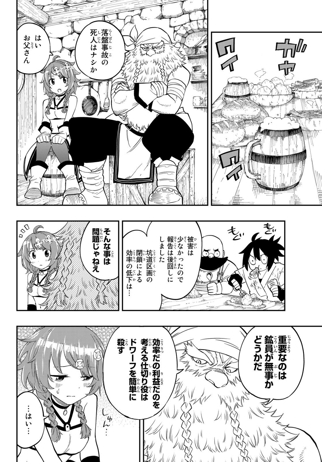 Maken Kajishi ni Naritakute! - Chapter 1 - Page 26