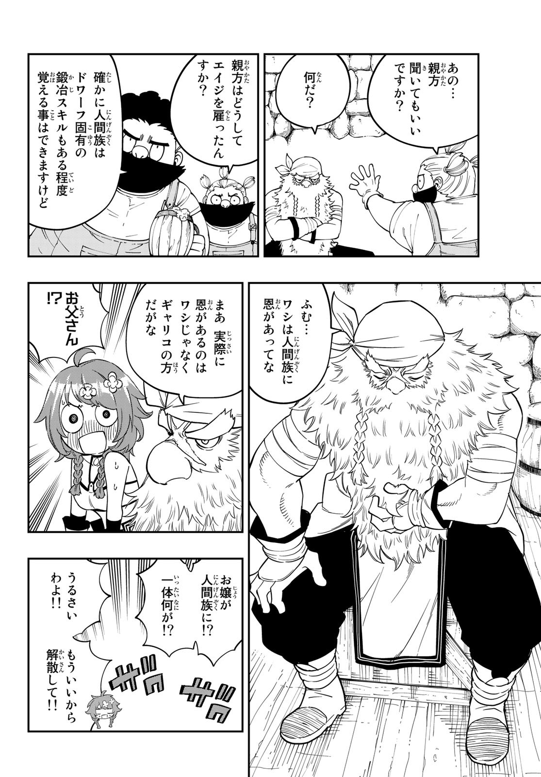 Maken Kajishi ni Naritakute! - Chapter 1 - Page 28