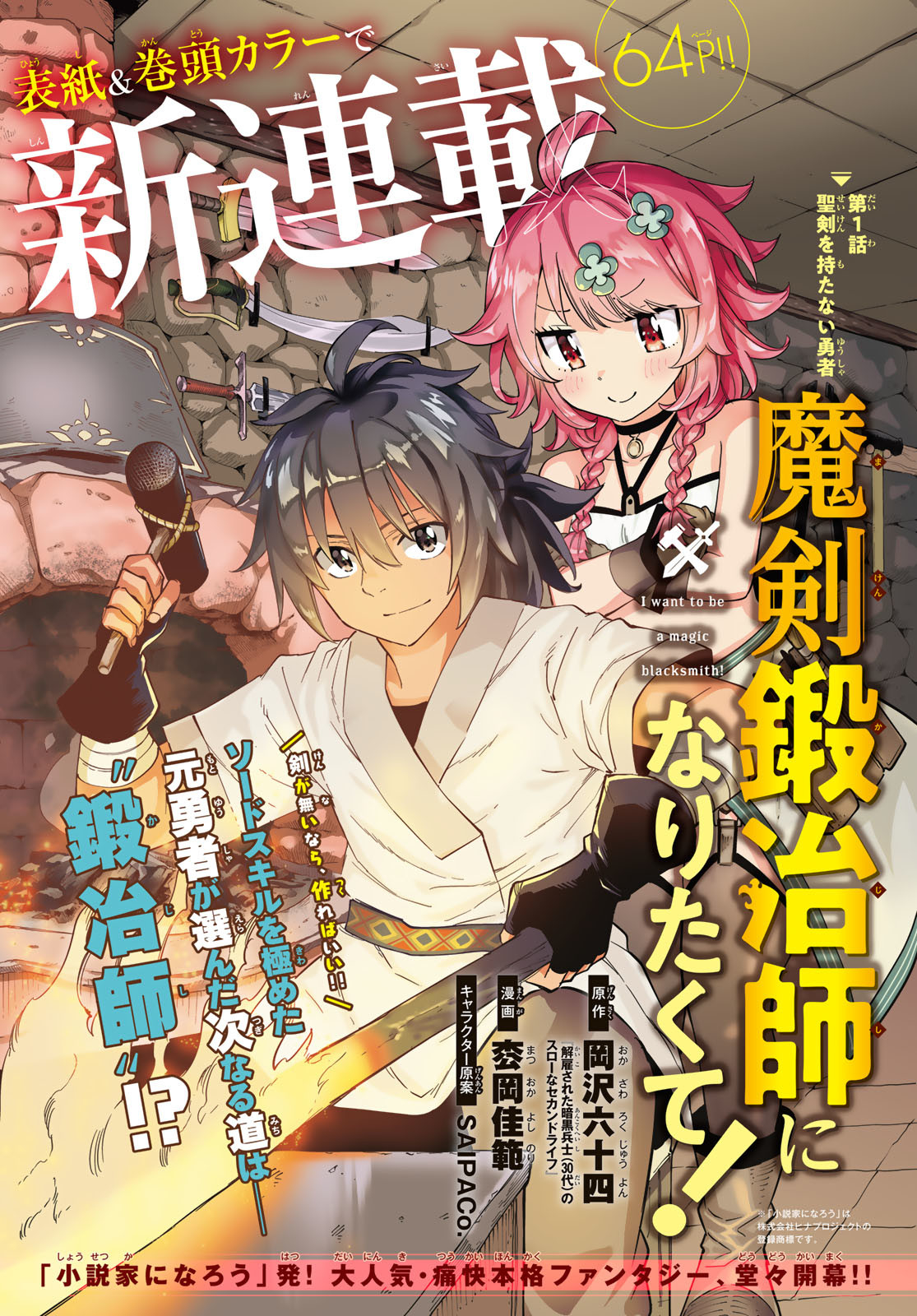 Maken Kajishi ni Naritakute! - Chapter 1 - Page 3