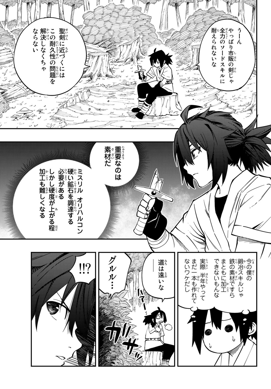 Maken Kajishi ni Naritakute! - Chapter 1 - Page 31