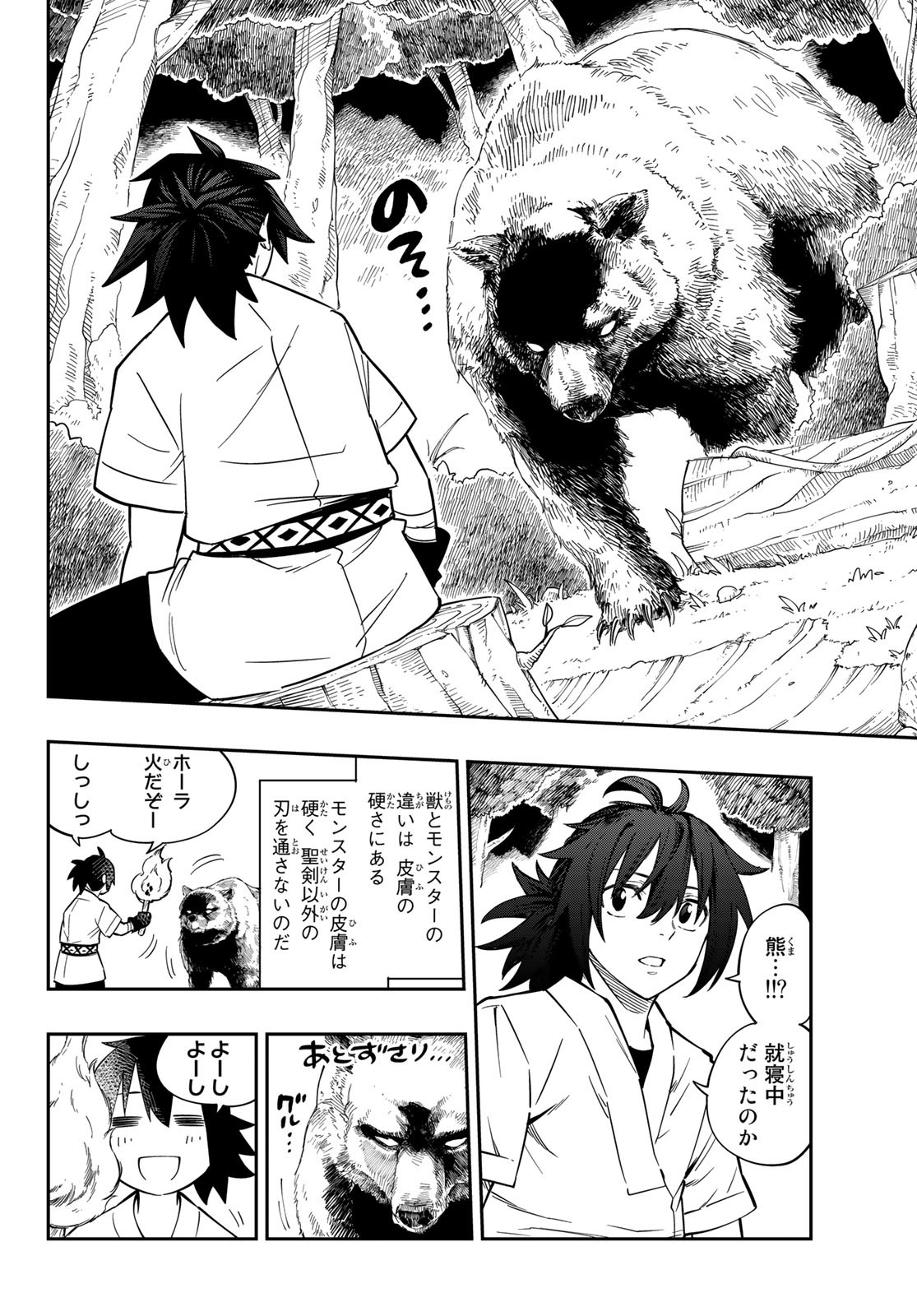 Maken Kajishi ni Naritakute! - Chapter 1 - Page 32