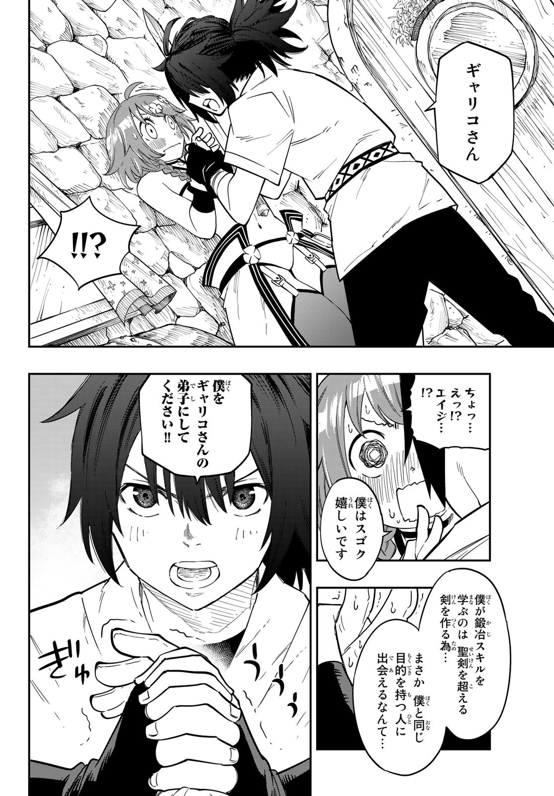 Maken Kajishi ni Naritakute! - Chapter 1 - Page 42