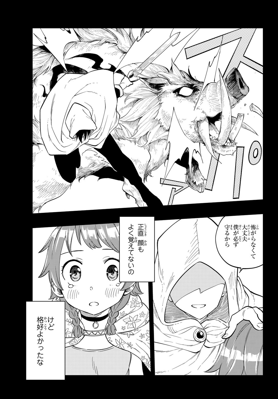 Maken Kajishi ni Naritakute! - Chapter 1 - Page 45