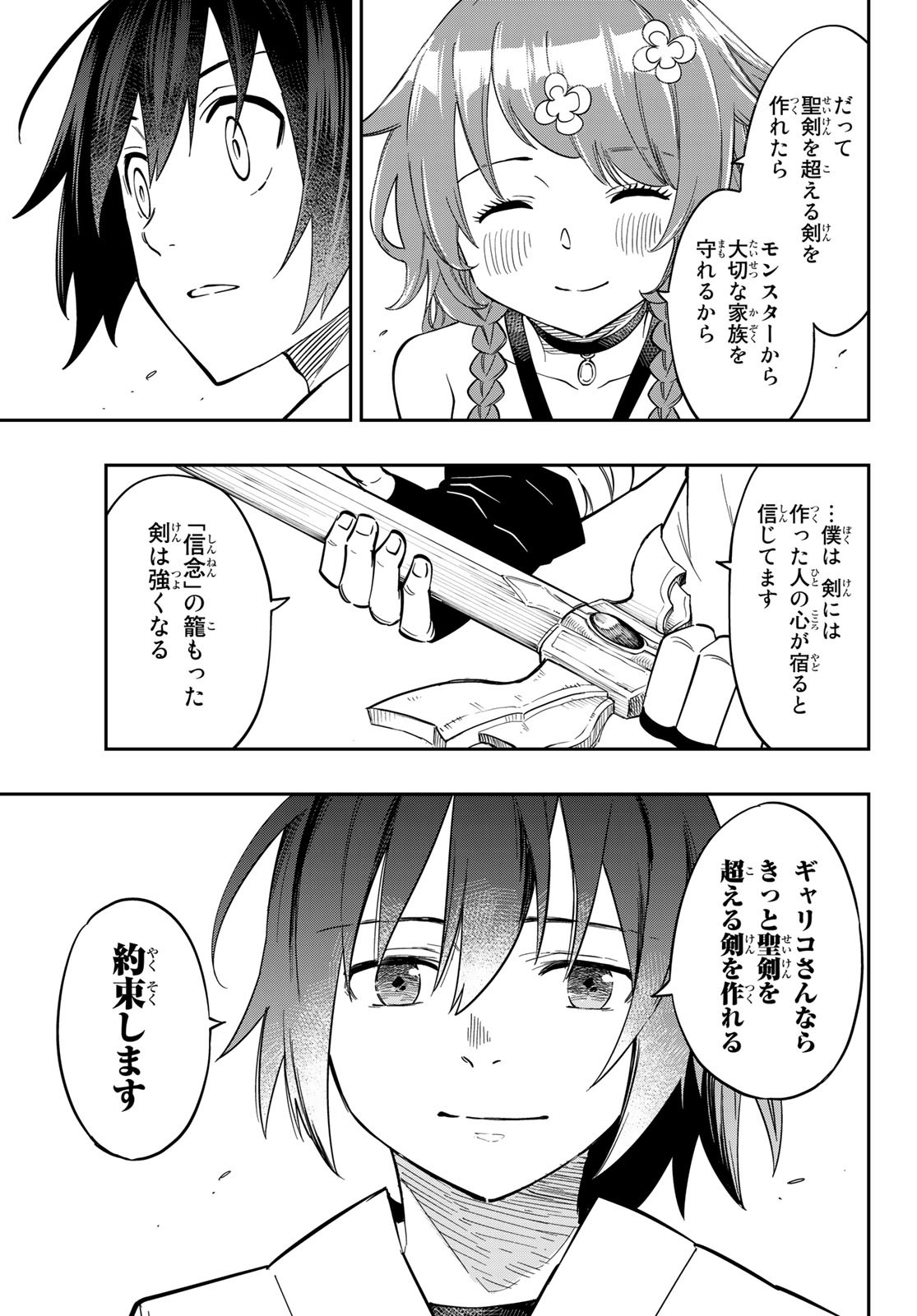 Maken Kajishi ni Naritakute! - Chapter 1 - Page 47