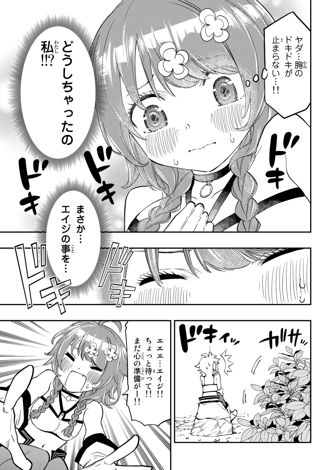 Maken Kajishi ni Naritakute! - Chapter 1 - Page 49