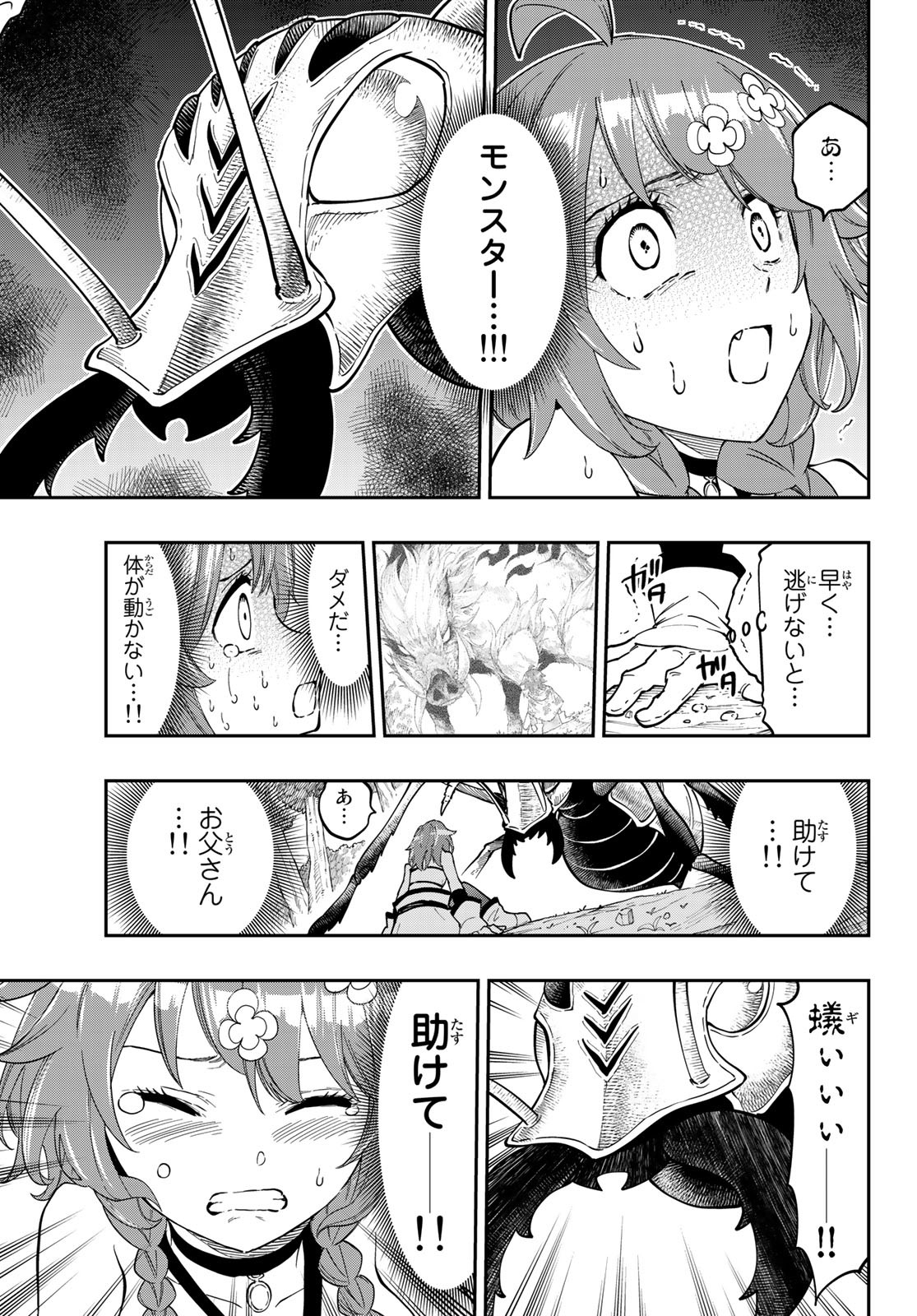 Maken Kajishi ni Naritakute! - Chapter 1 - Page 51