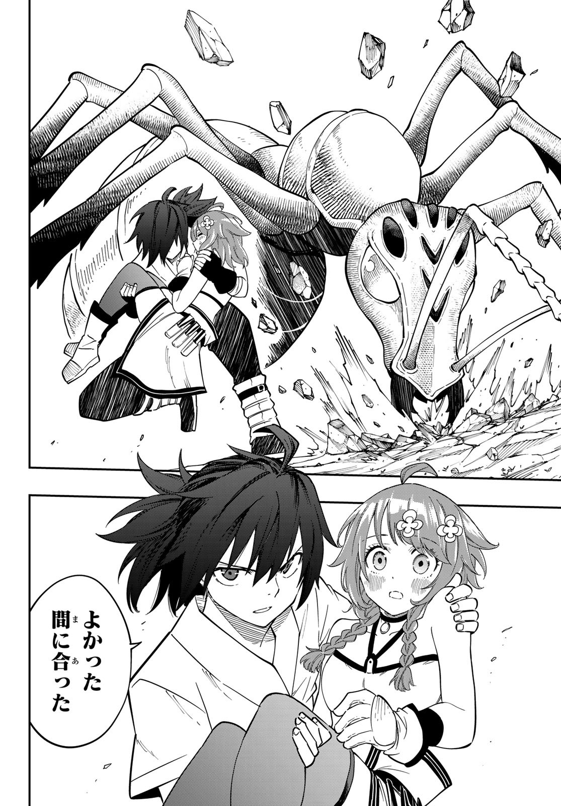 Maken Kajishi ni Naritakute! - Chapter 1 - Page 52