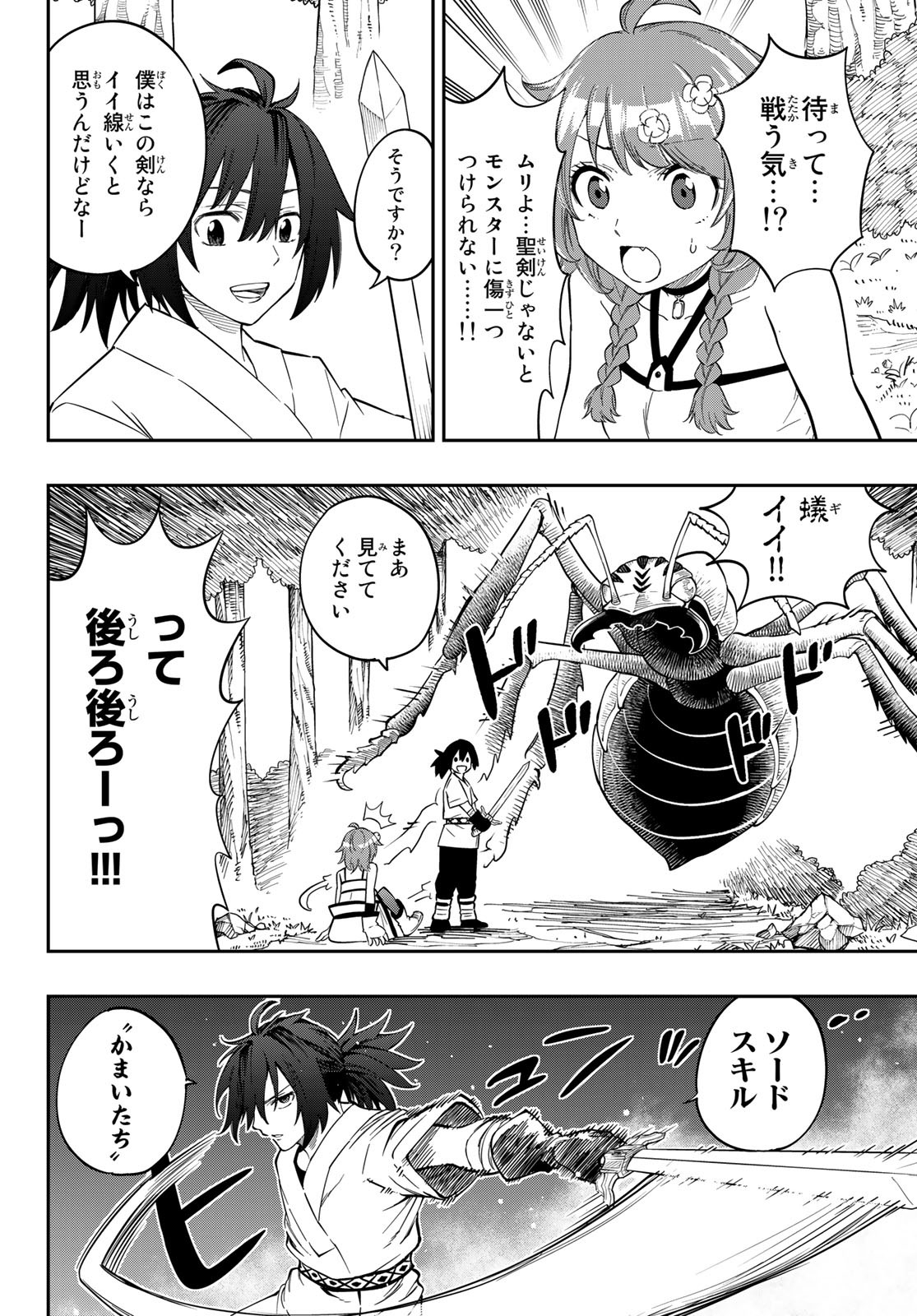 Maken Kajishi ni Naritakute! - Chapter 1 - Page 54