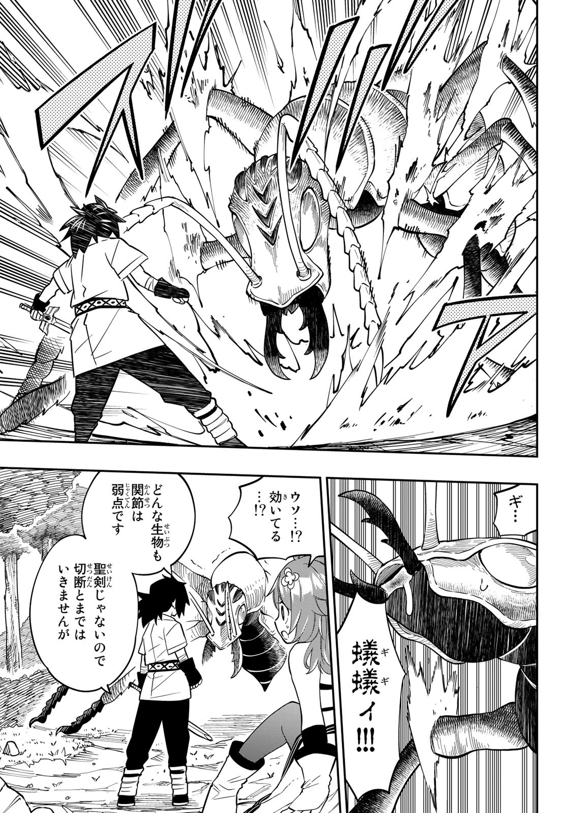 Maken Kajishi ni Naritakute! - Chapter 1 - Page 55