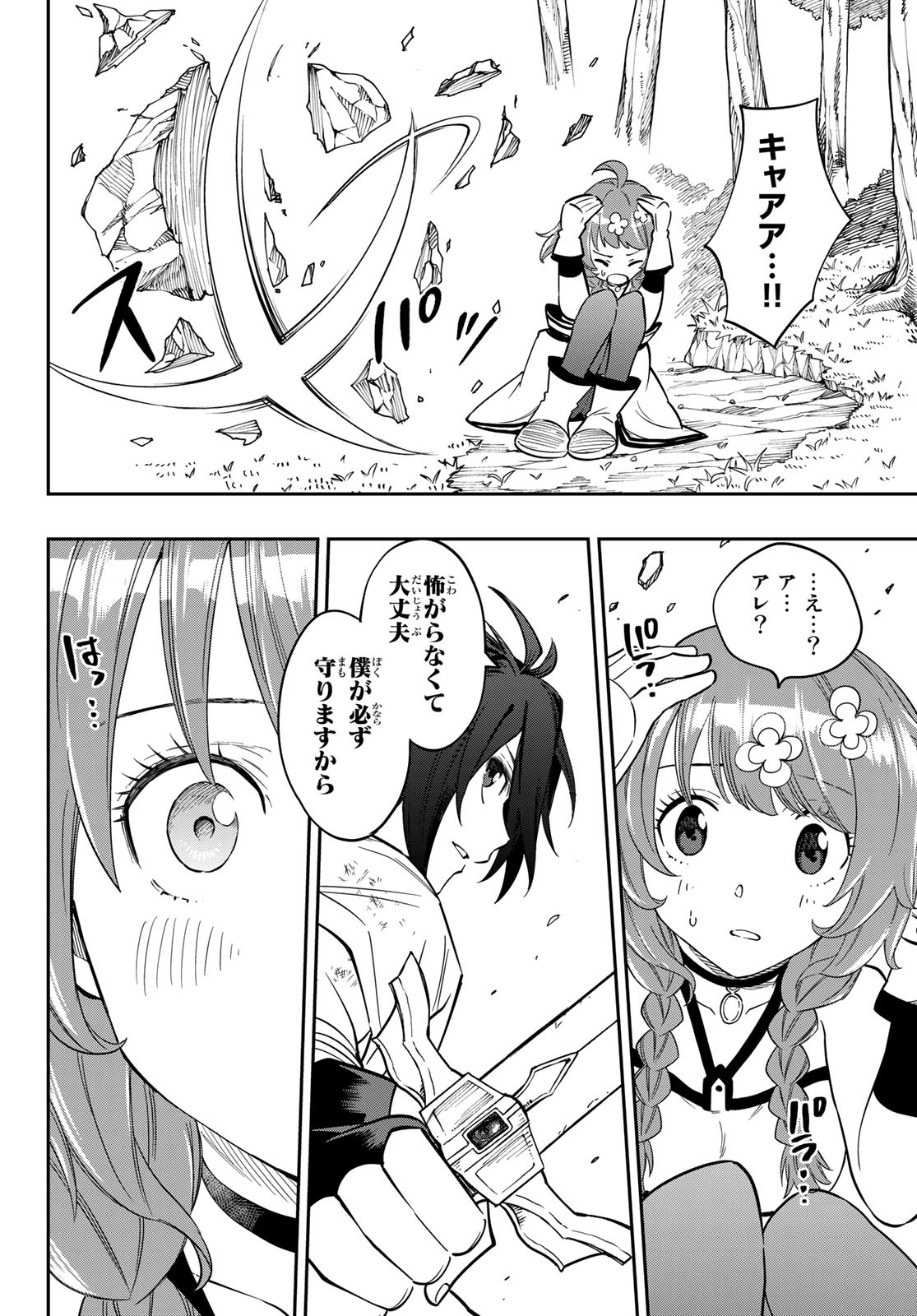 Maken Kajishi ni Naritakute! - Chapter 1 - Page 58