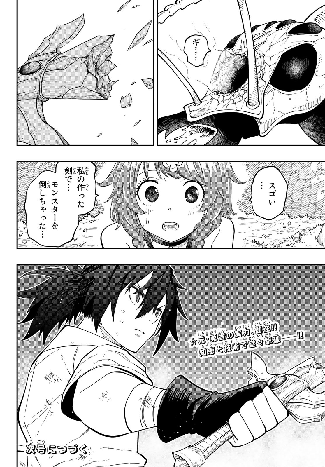 Maken Kajishi ni Naritakute! - Chapter 1 - Page 64